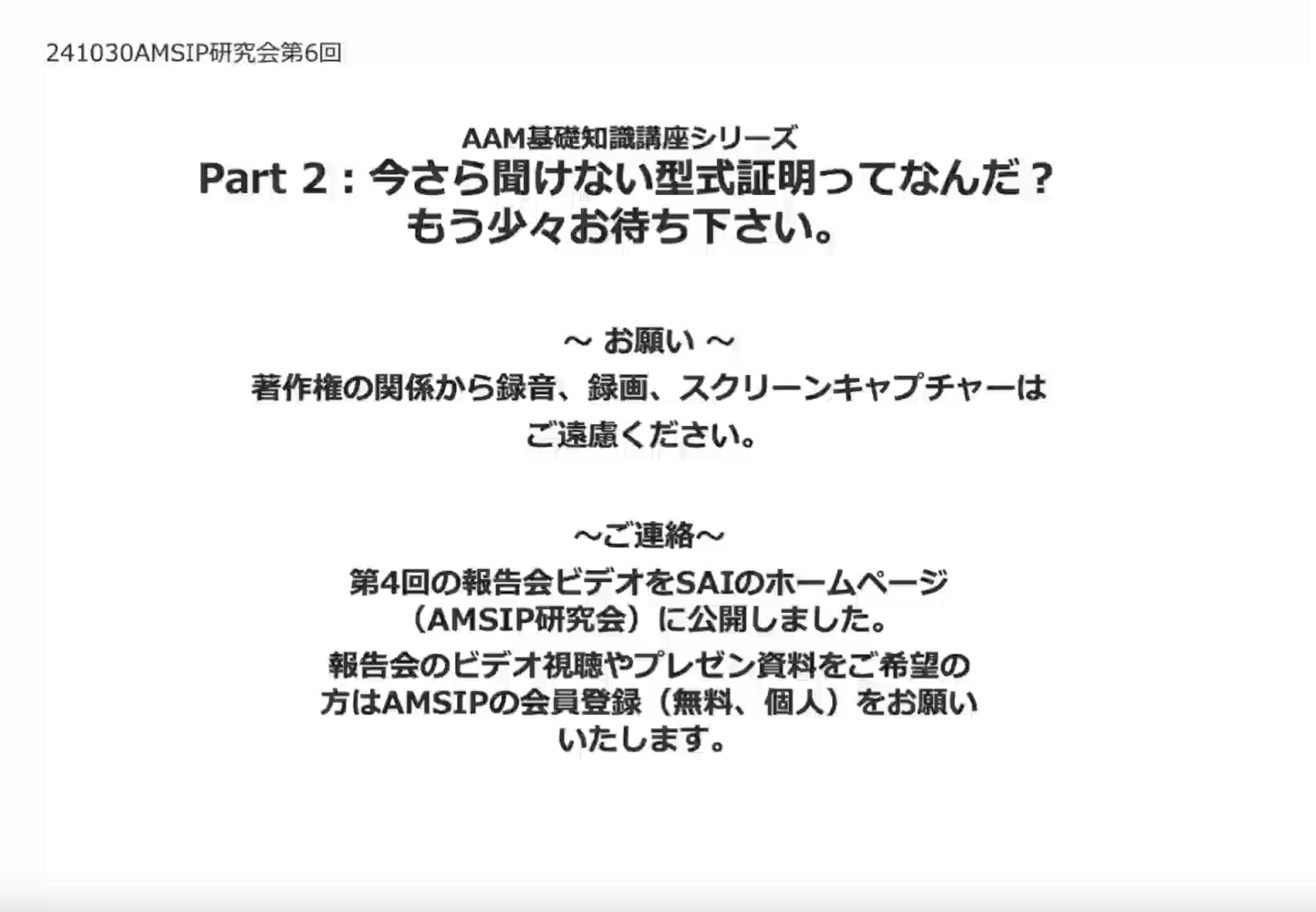 保護中: AMSIP研究会第６回のビデオ